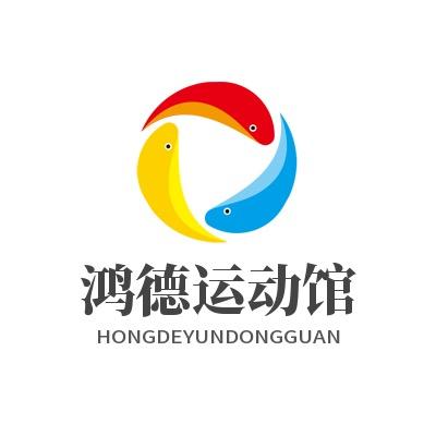 深州鸿德运动馆