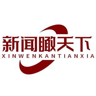 新闻瞰天下@抖音