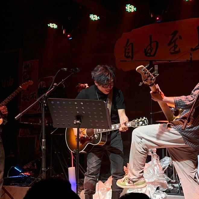 自由至上Live House