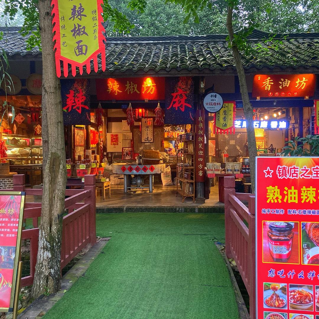 郫都十九坊优品店 辉歌