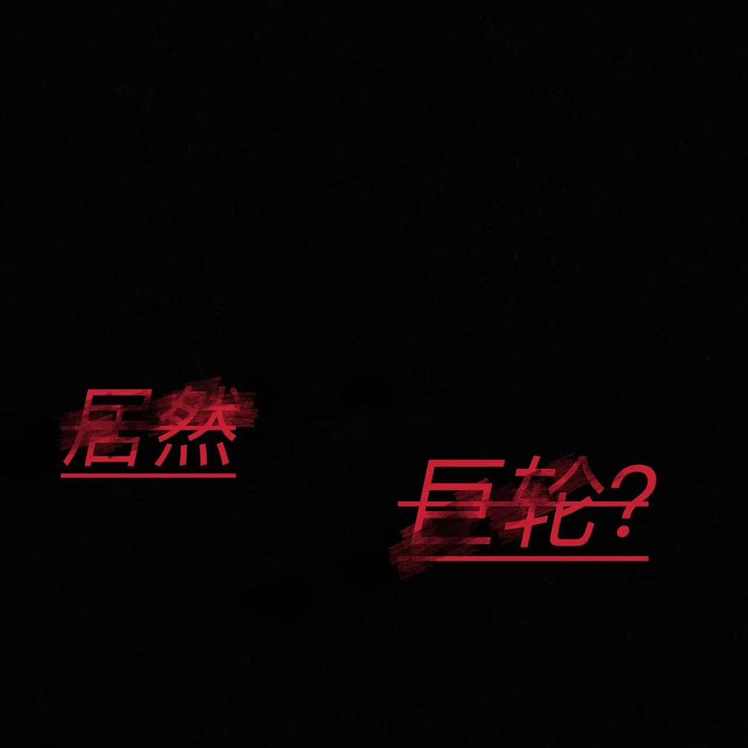 阿杰
