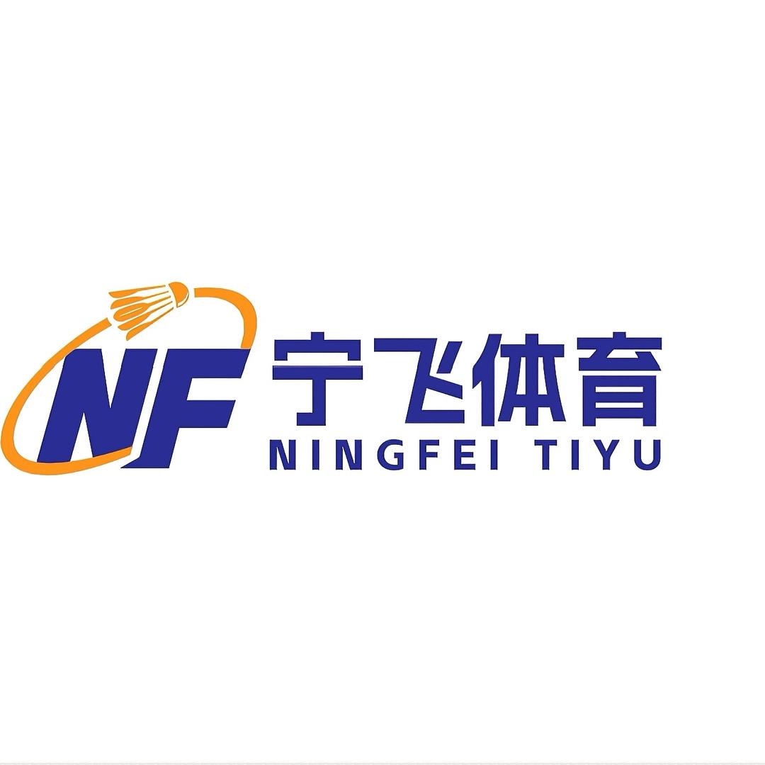 新蔡宁飞体育