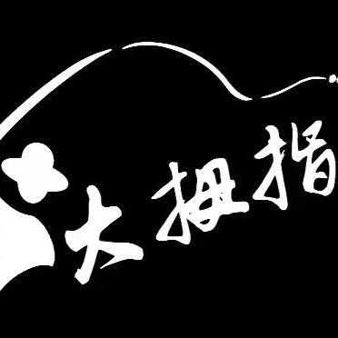 大拇指渔具店