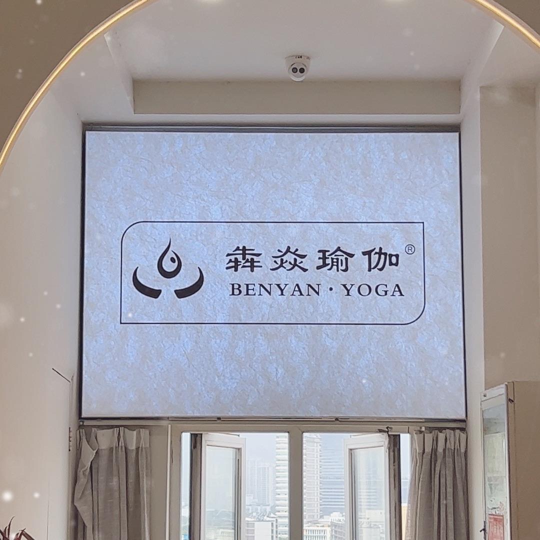 犇焱瑜伽（琴湖店）