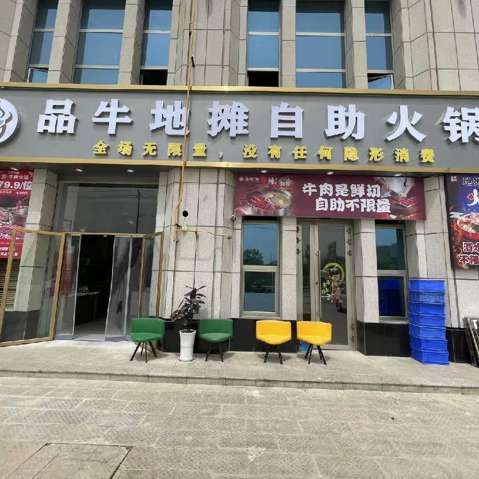 品牛地摊自助火锅店