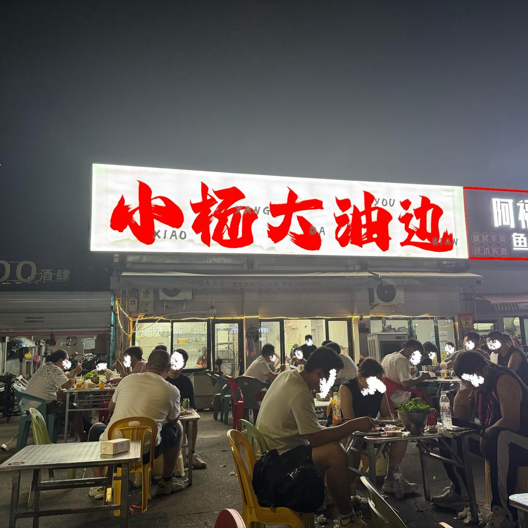 @瑞安大油边小杨