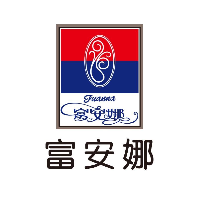 富安娜（安居尚龙苑店）