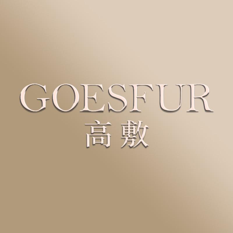 高敷