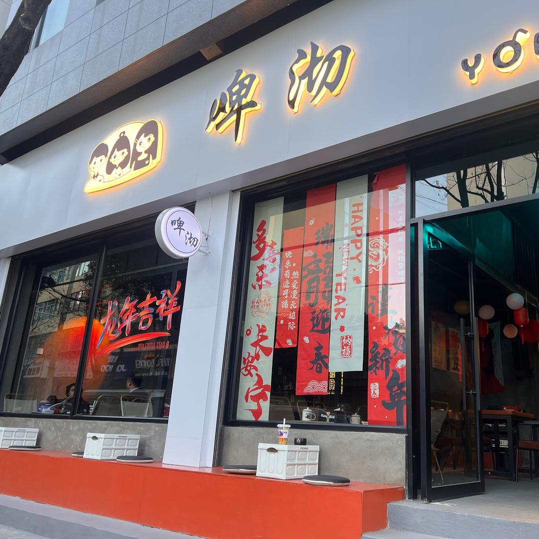 啤沏酒馆