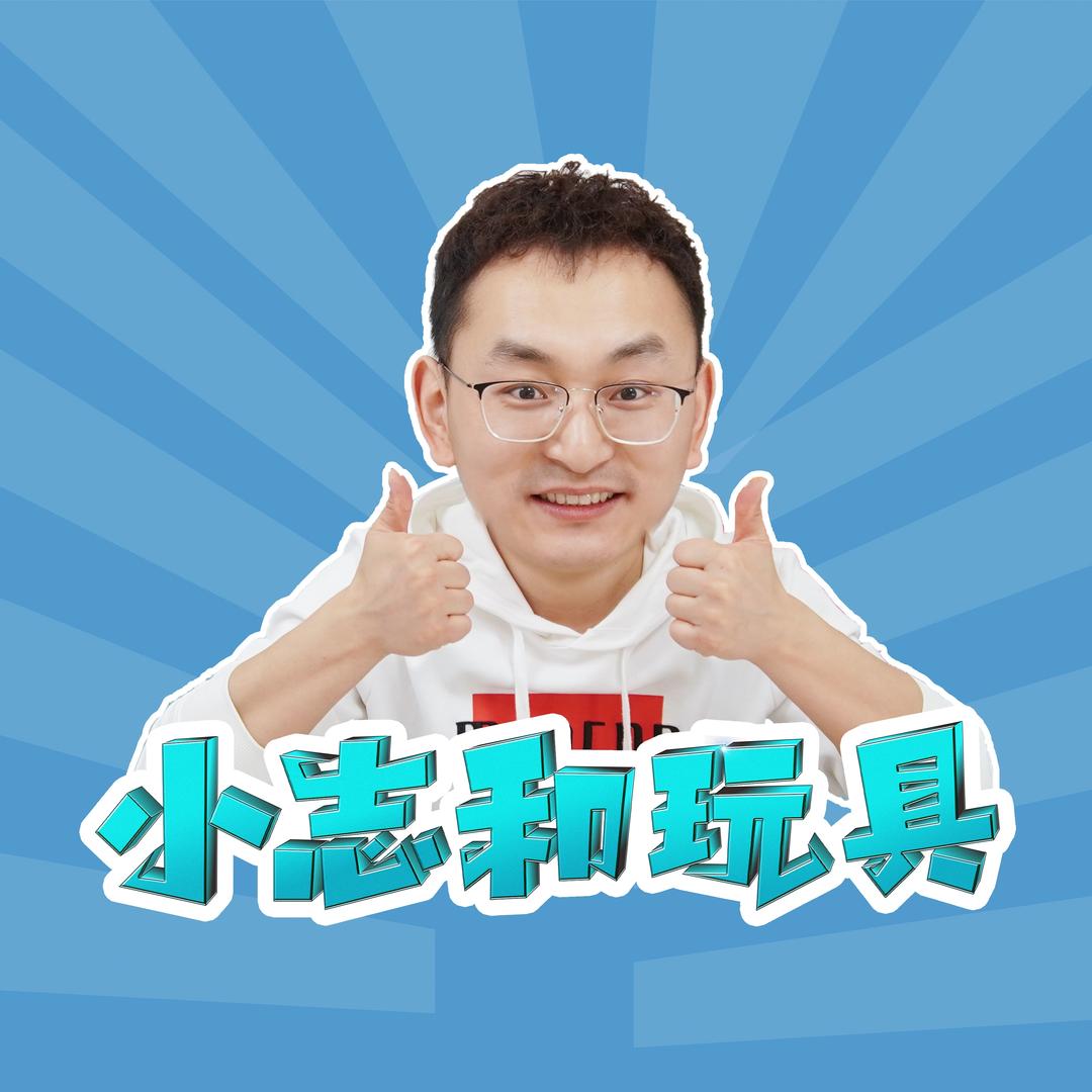 小志和玩具@抖音