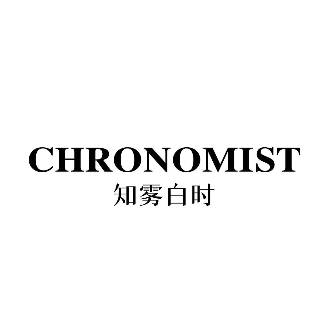 CHRONOMIST知雾白时