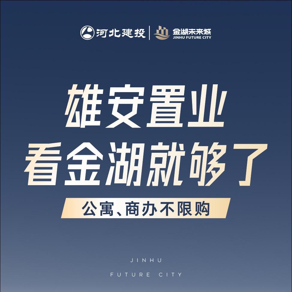 雄安  未来城
