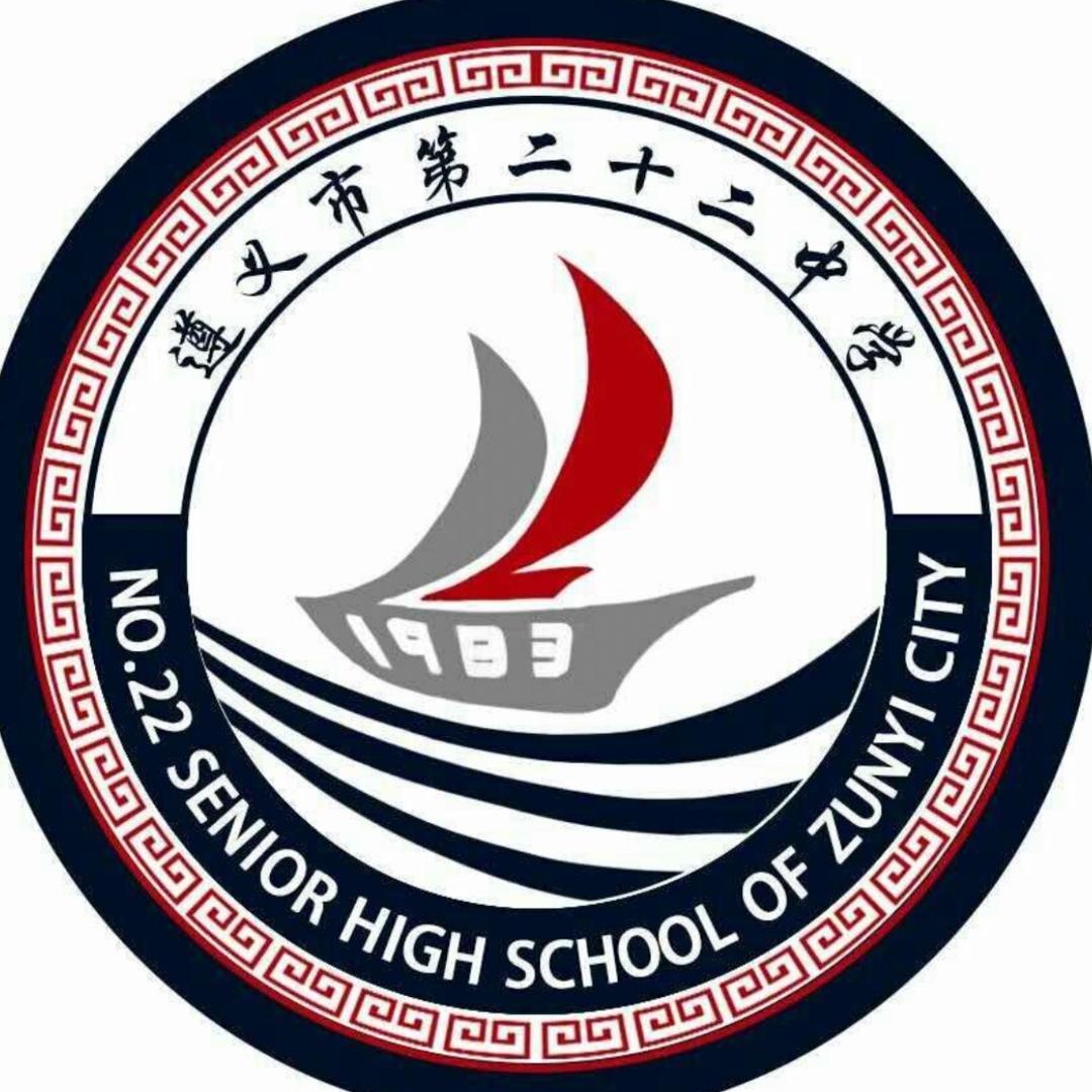 遵义市第二十二中学