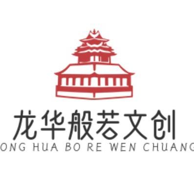 龙华般若文创