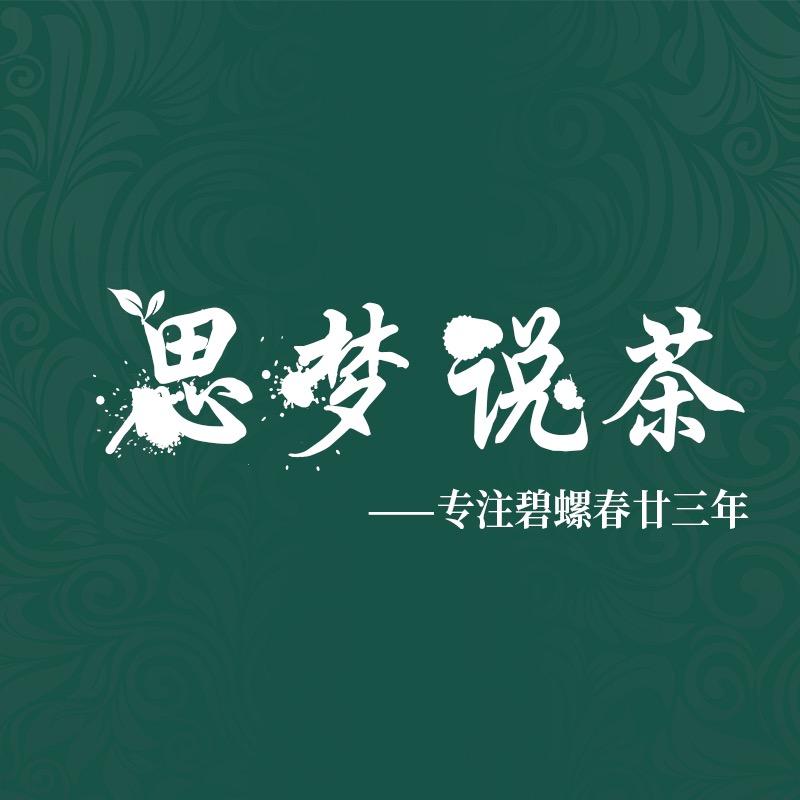 思梦说茶专营店