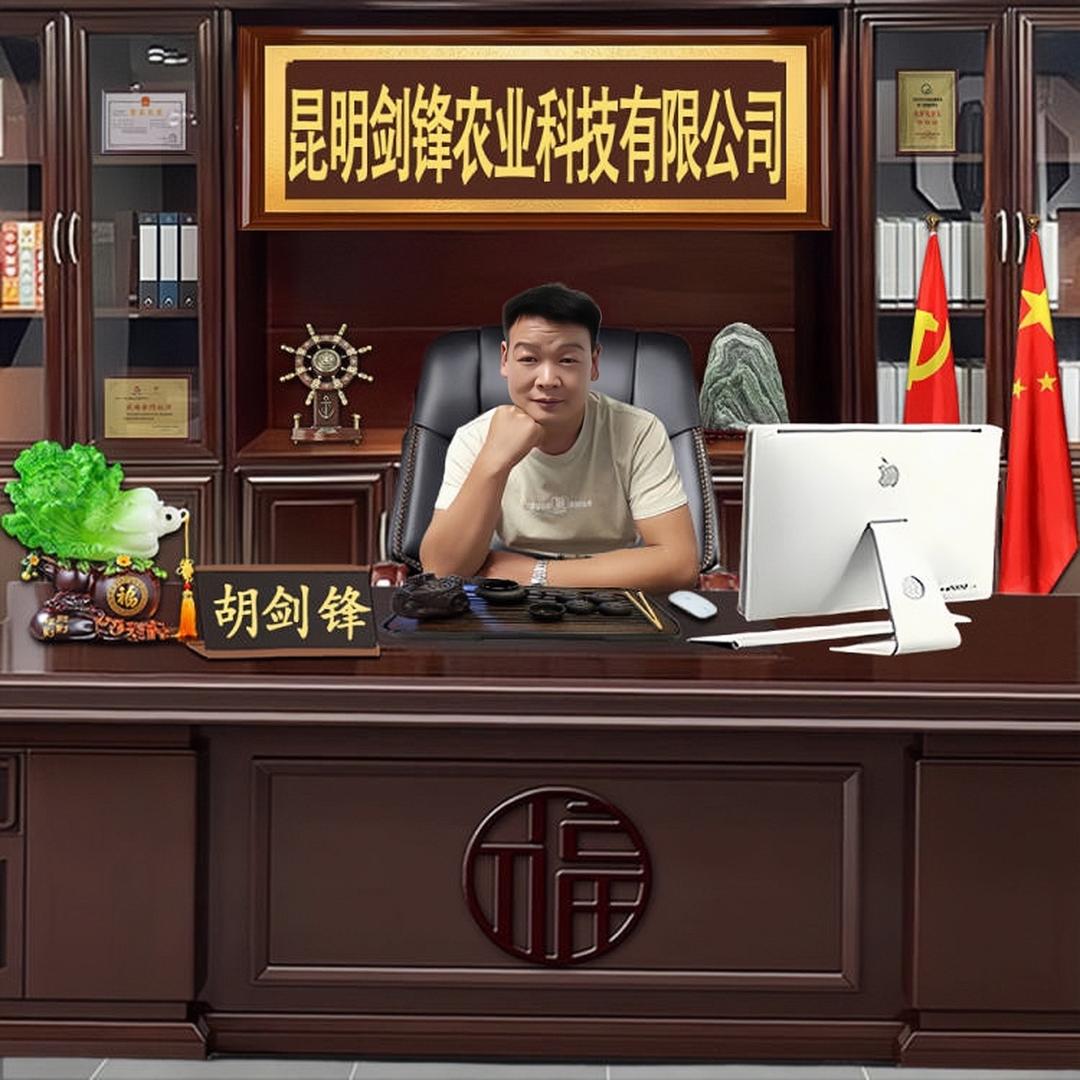 昆明剑锋农业科技有限公司