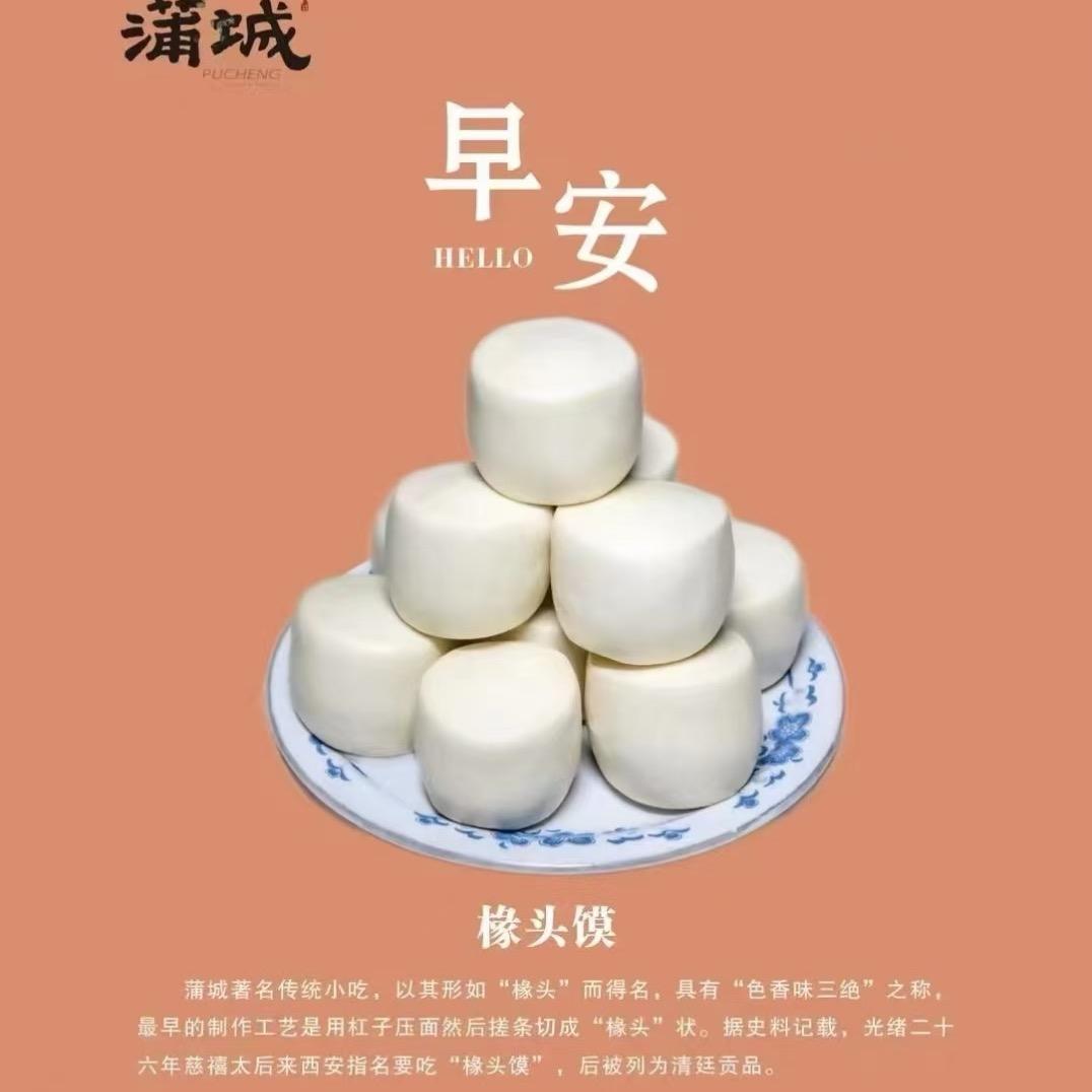 蒲城椽头馍营销号