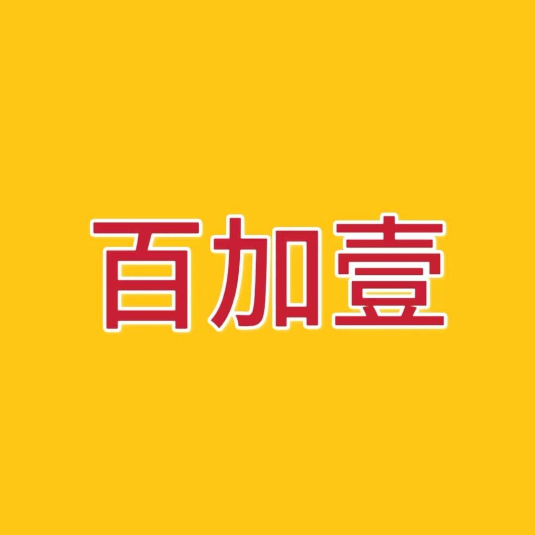 龙头百加壹超市