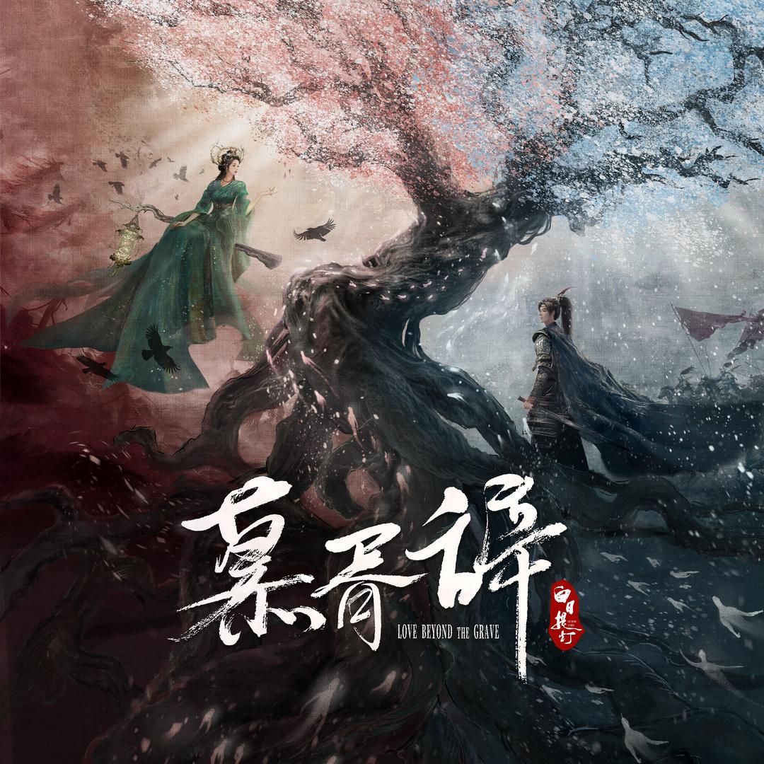 网剧慕胥辞