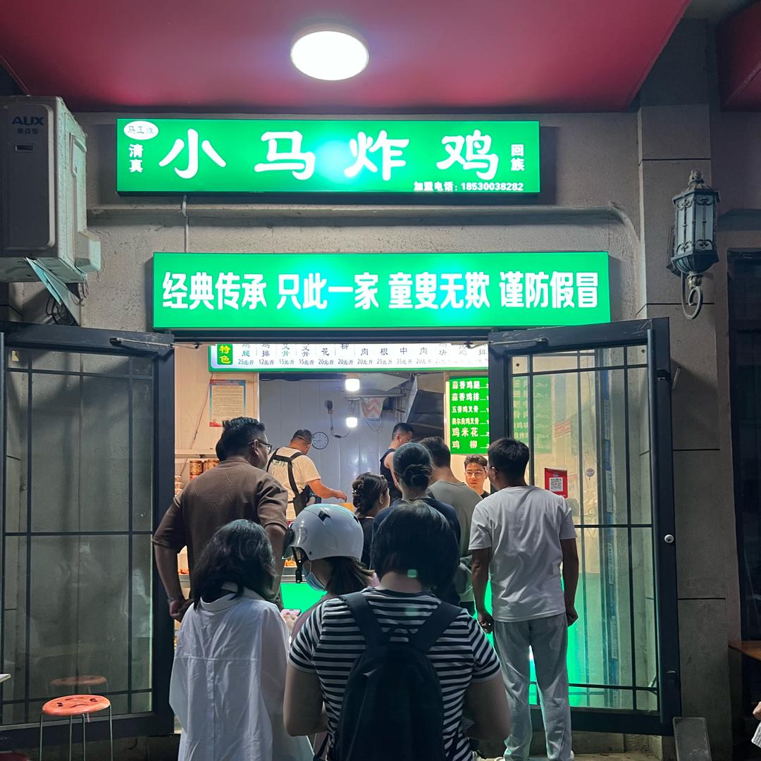 郑州小马炸鸡总店