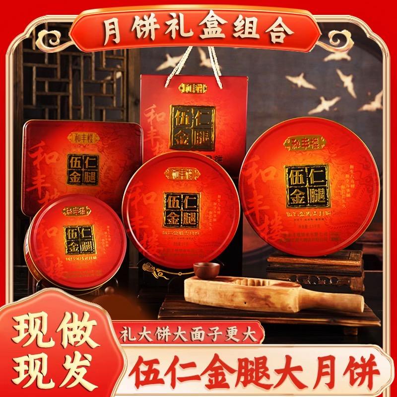 和丰楼月饼老字号店