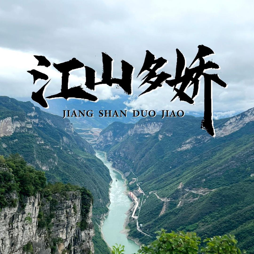 江山多娇（航拍）
