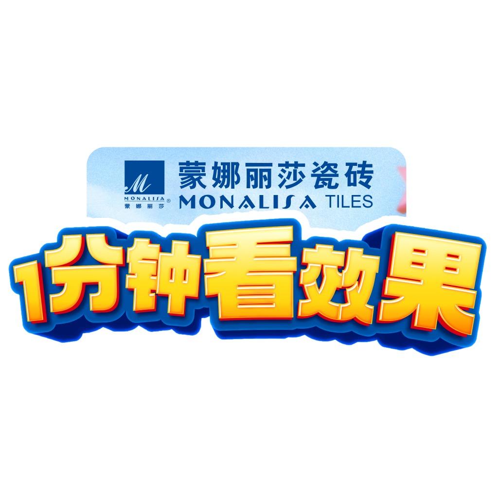 蒙娜丽莎瓷砖（石景山仓储店）