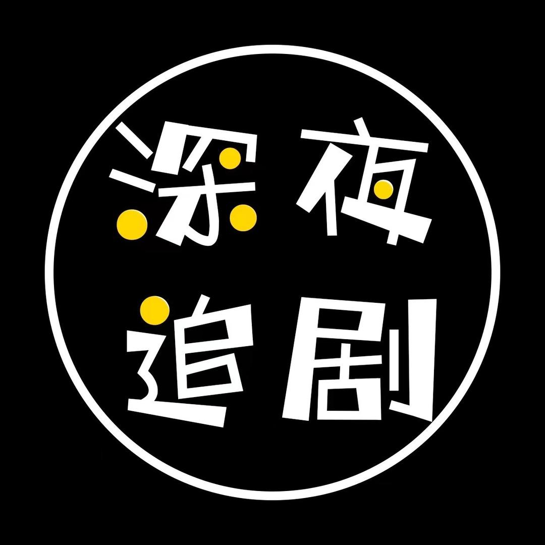 阿龙短剧库