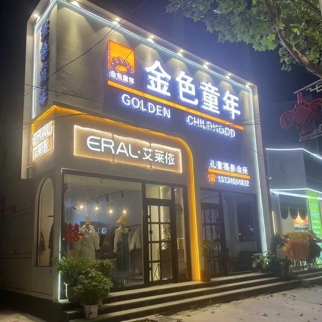 艾莱依广平店～清仓中