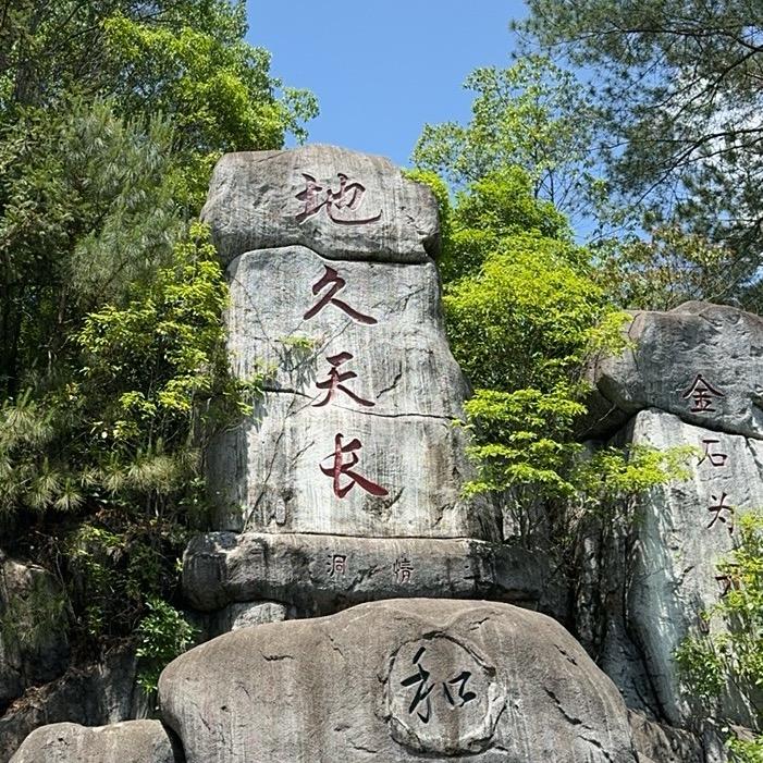 好运相随,