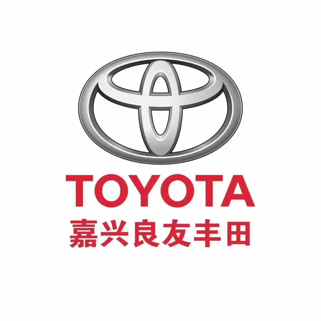 一汽丰田嘉兴良友店