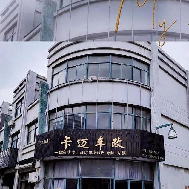 澳兹姆卡迈车改专用号