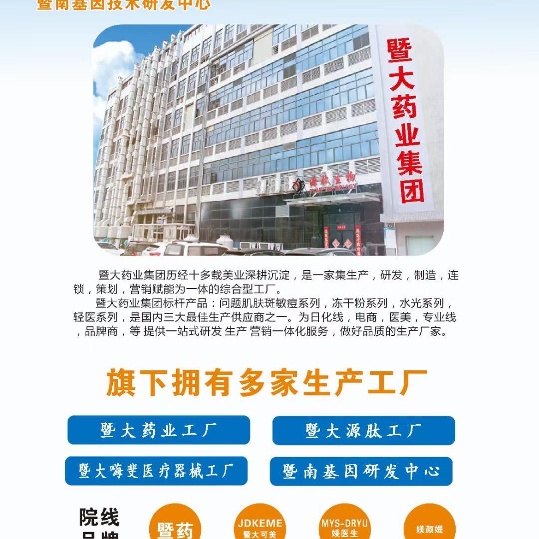 暨大抗衰冻干粉