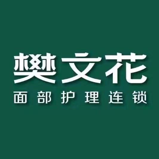 河北石家庄樊文花弯弯