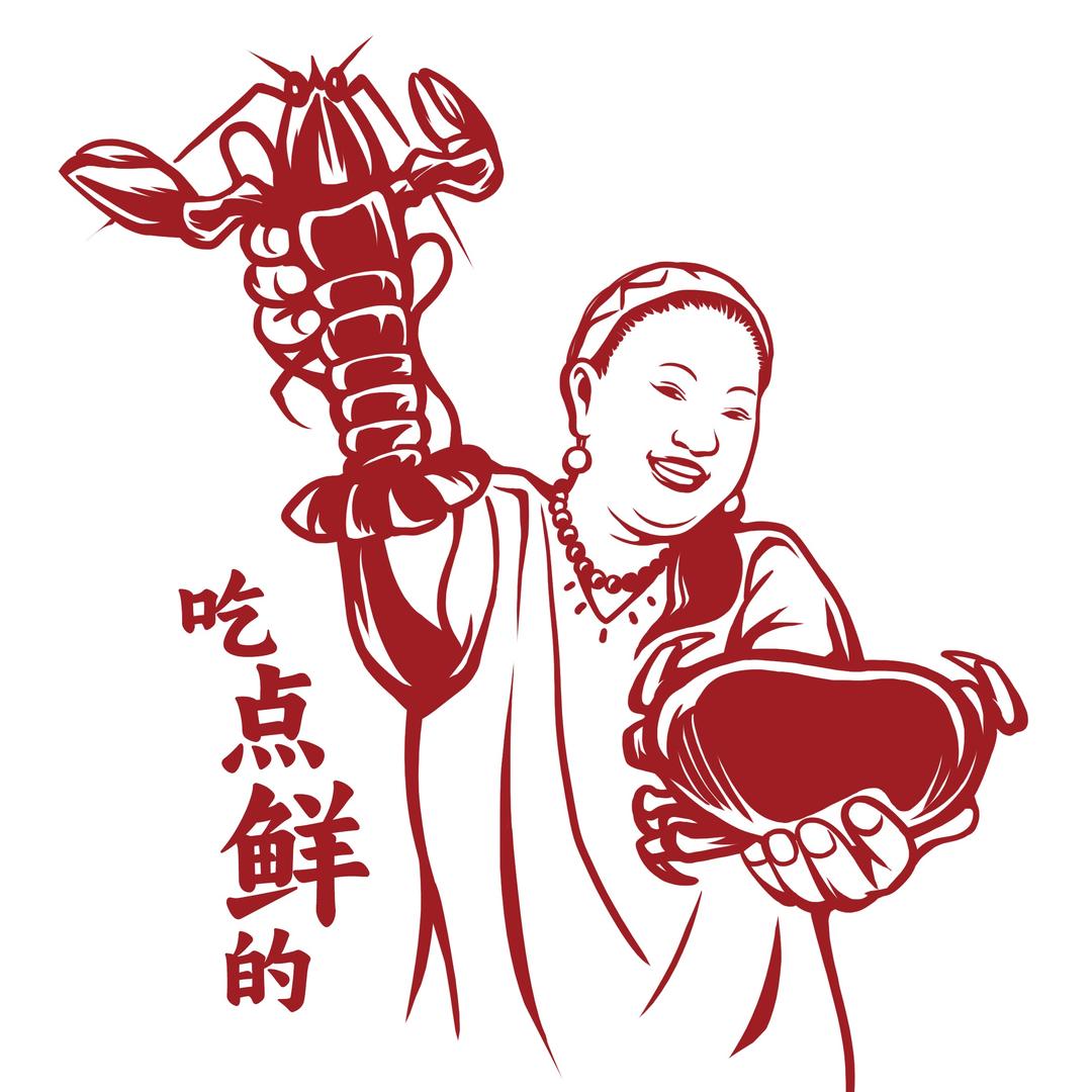 卖海鲜的麻步姐