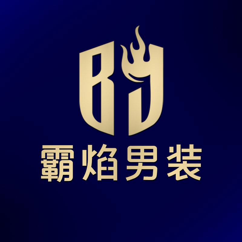 霸焰男装