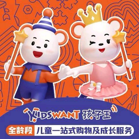 孩子王团购福利官