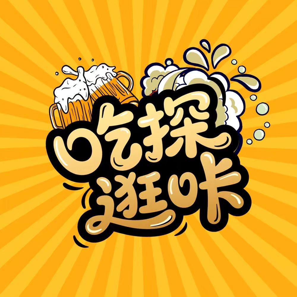 “吃”“探”“逛”“咔”