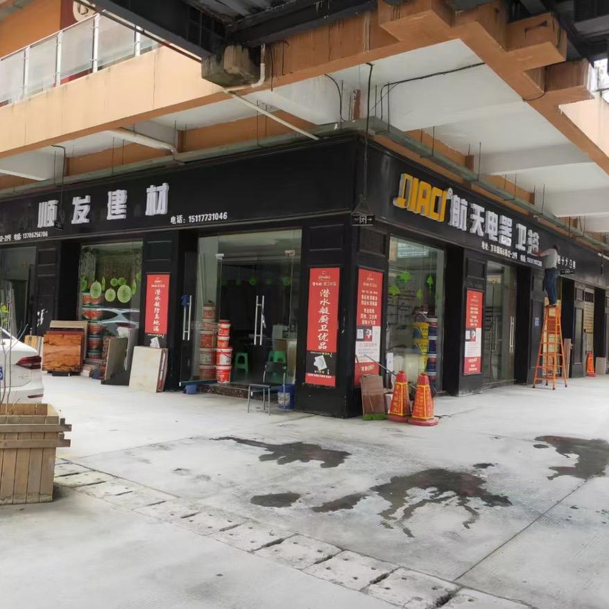航天电器卡朋卫浴顺发建材瓷砖