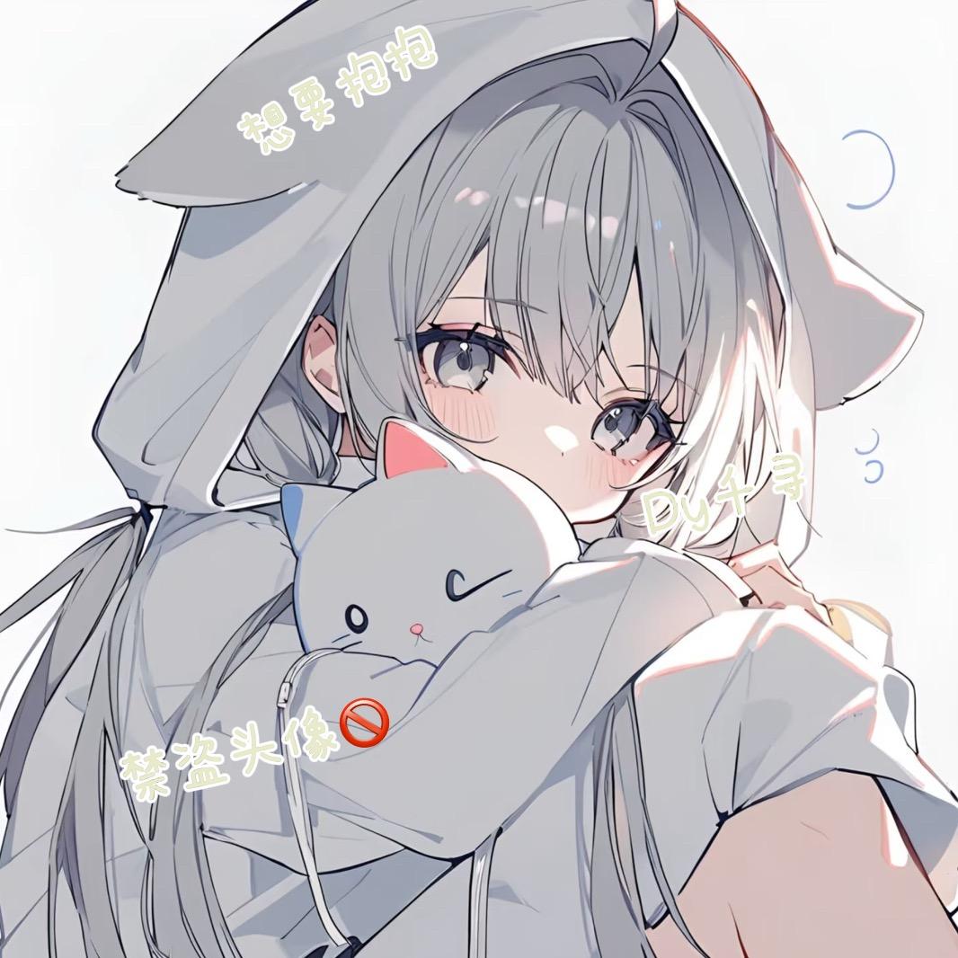 冬眠困困鱼✨千寻🎀