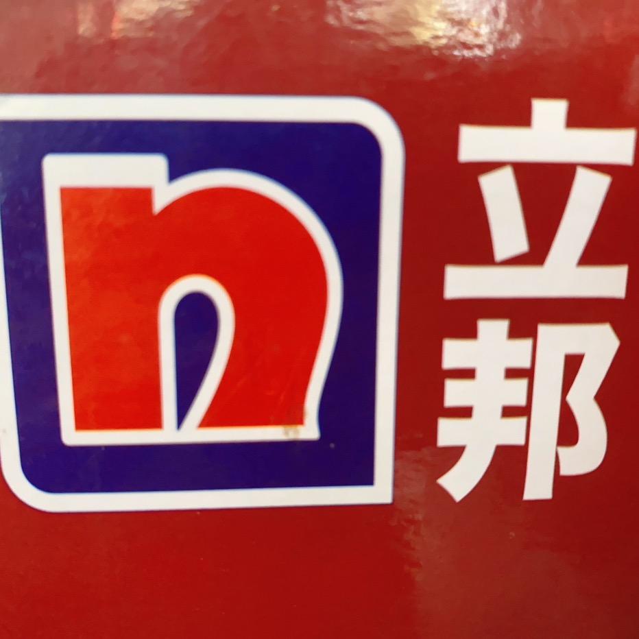 立邦笑笑