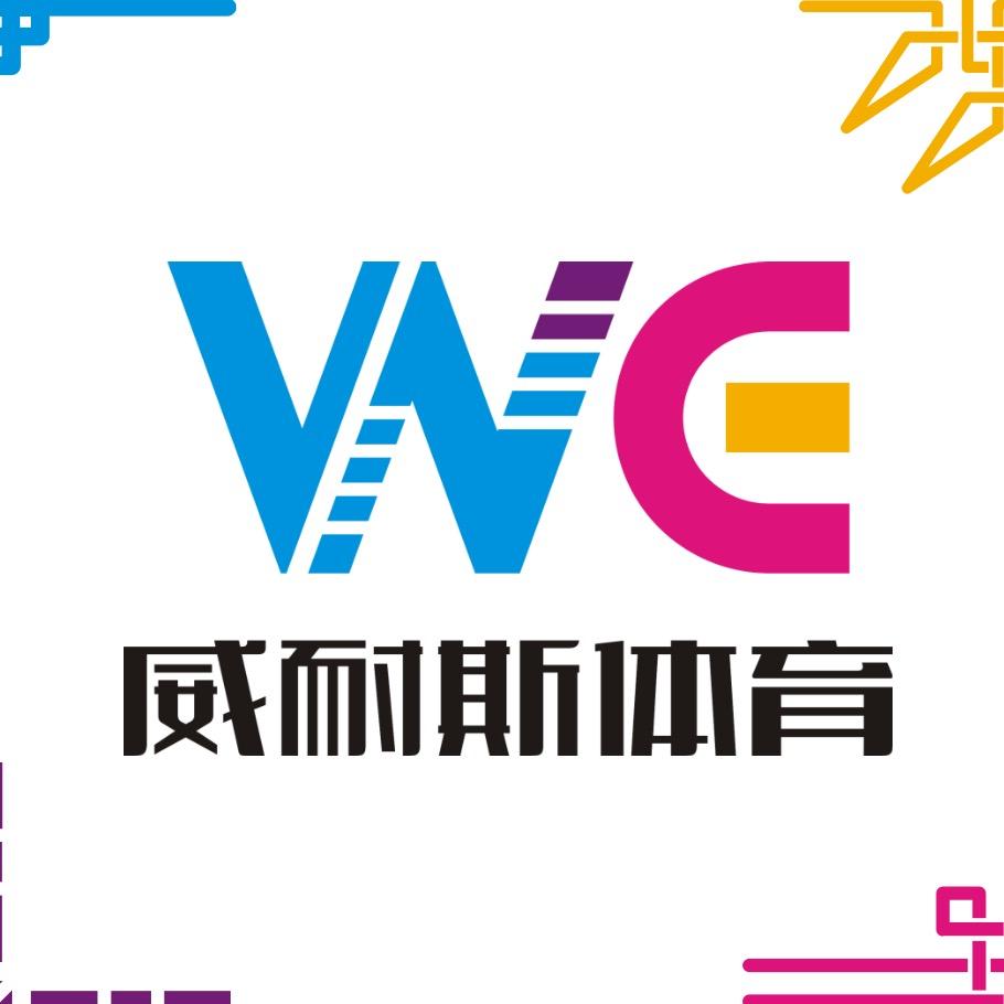 厦门威耐斯体育文化有限公司