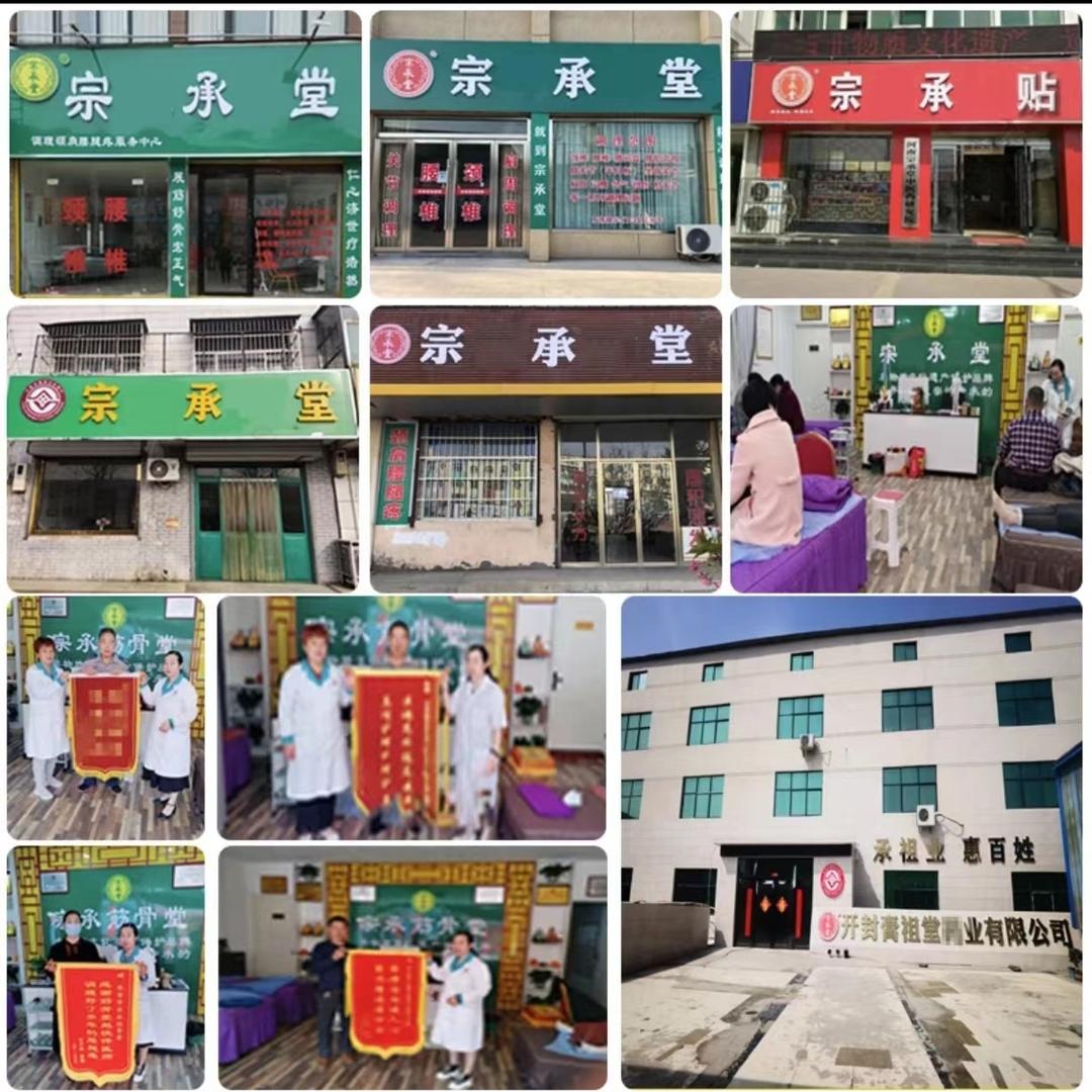 宗承堂非遗