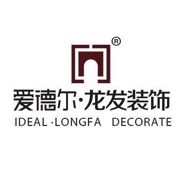 临沂龙发家装装饰