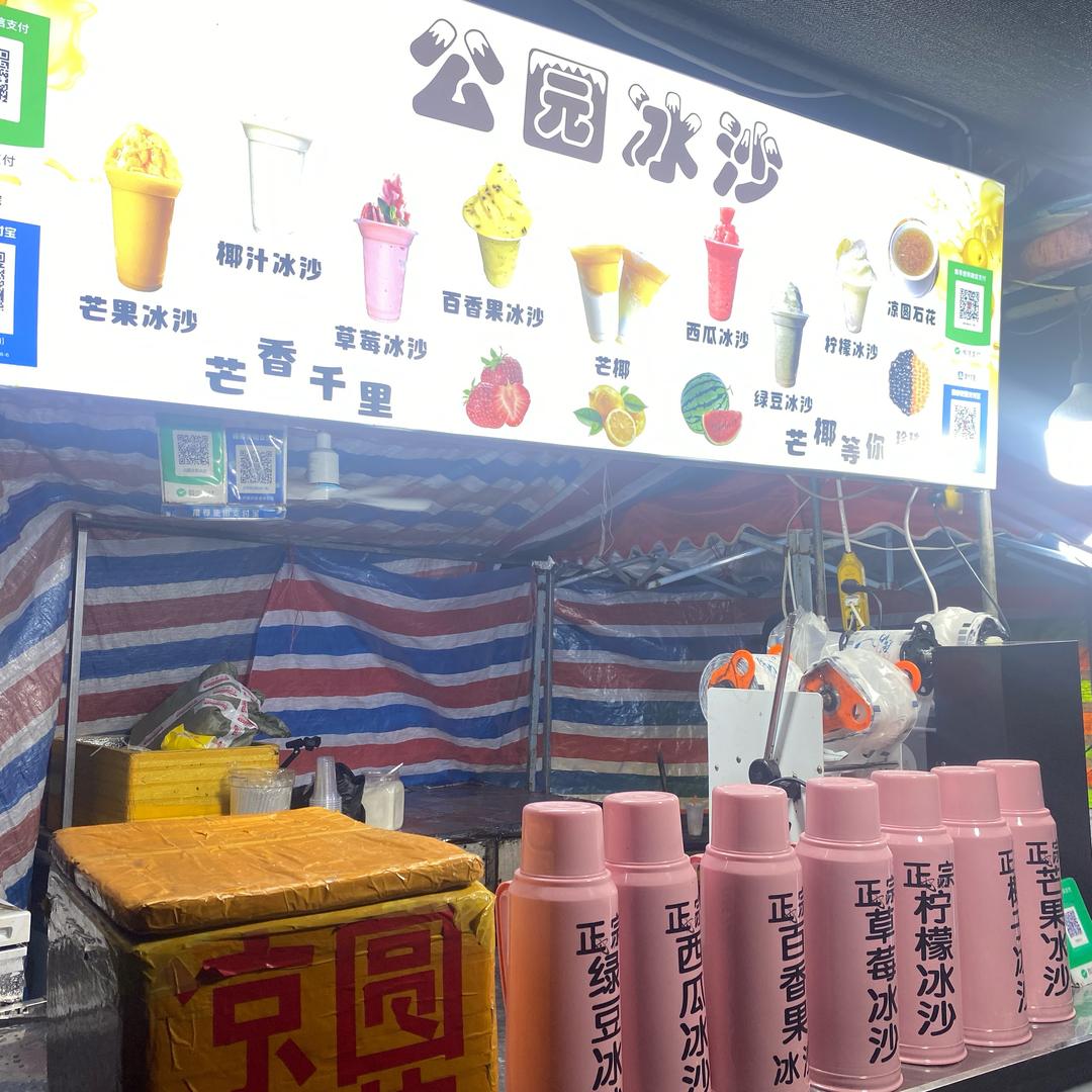 公园首家水果冰沙🌟