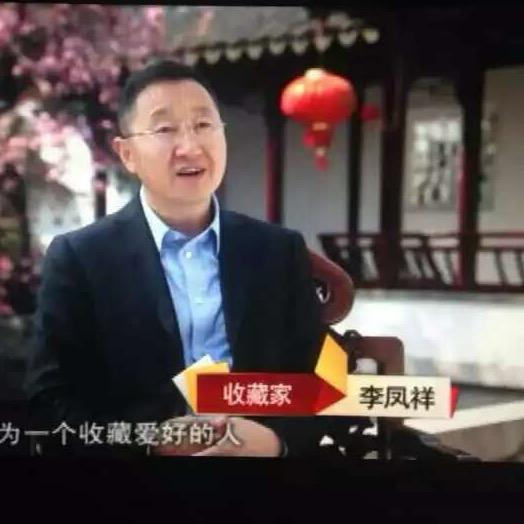 李凤祥