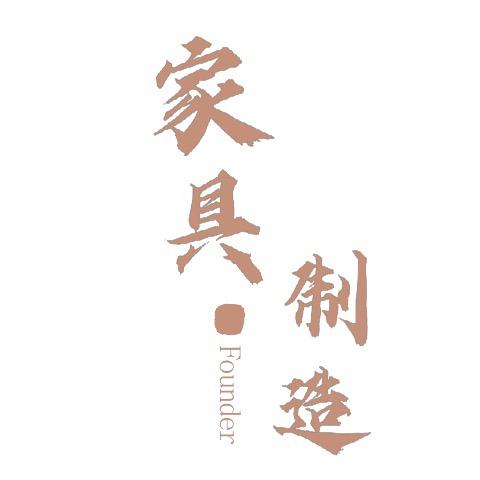 客家木匠企业店