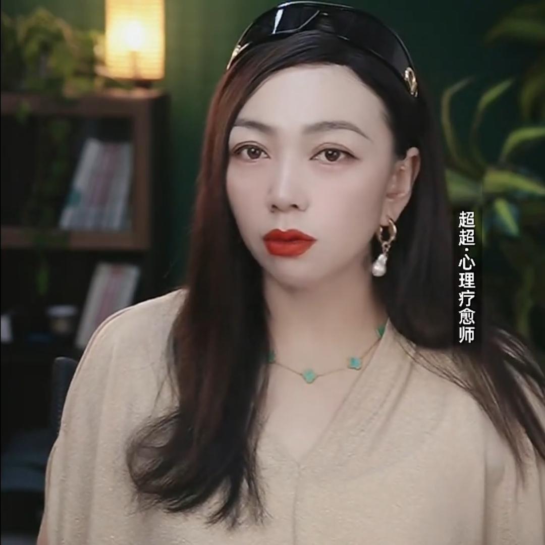 超超说心理