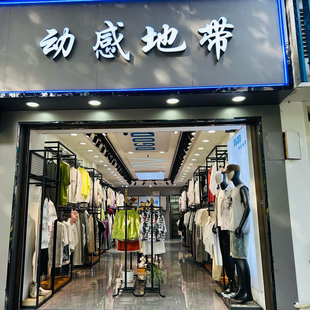 动感地带深港商贸城店