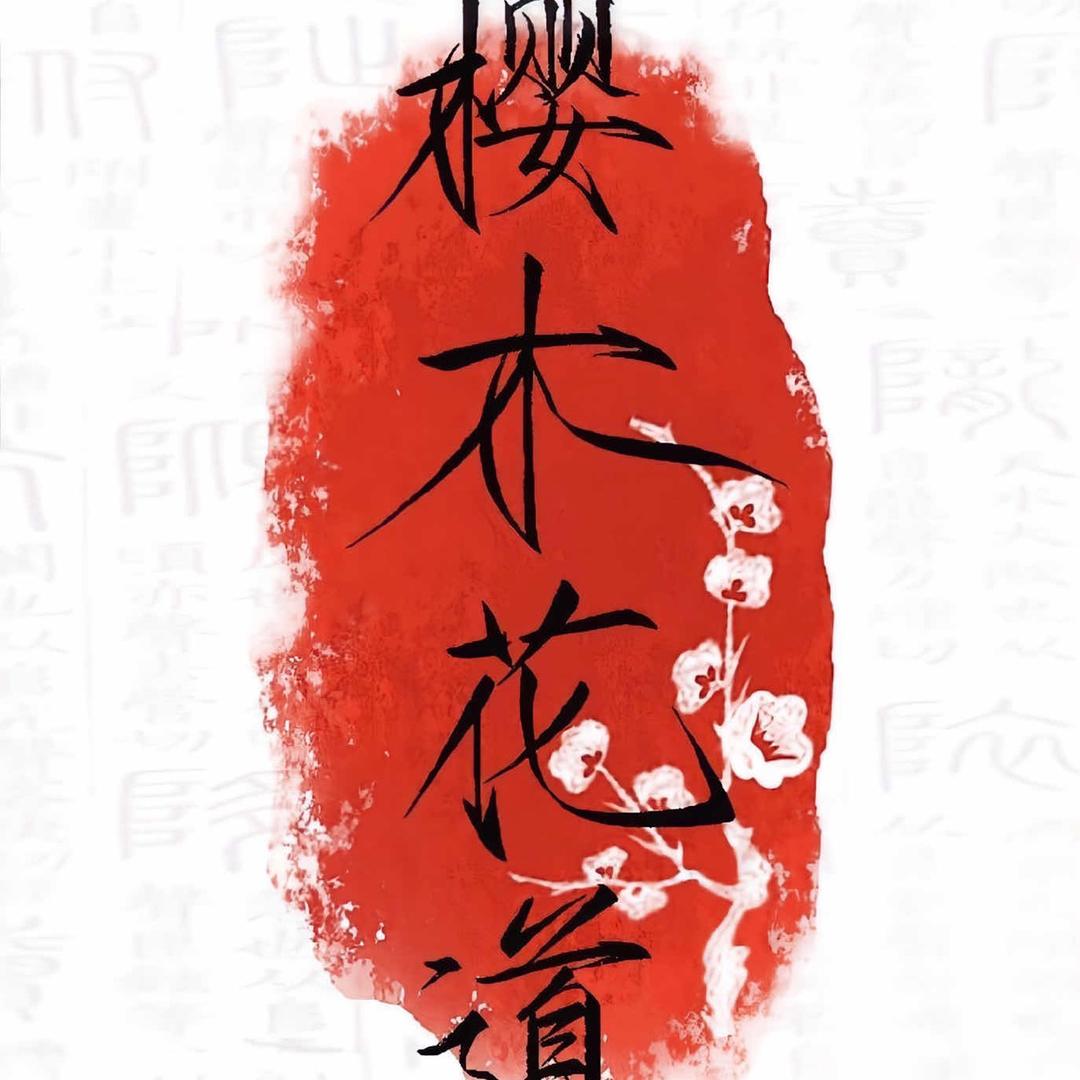 斌宏茶